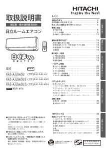 説明書 日立 RAS-AJL56D2G エアコン
