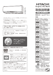 説明書 日立 RAS-JT71D2E2 エアコン