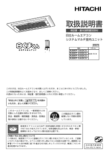 説明書 日立 RAMP-50DCS エアコン
