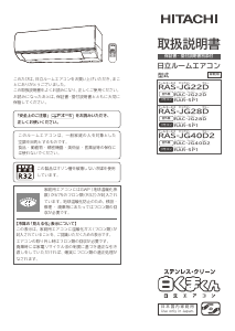 説明書 日立 RAS-JG28D エアコン