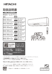 説明書 日立 RAS-XK56J2 エアコン