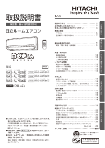 説明書 日立 RAS-AJN36D エアコン