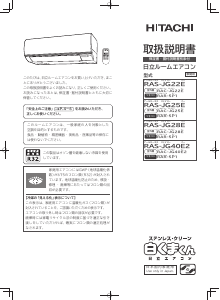 説明書 日立 RAS-JG28E エアコン