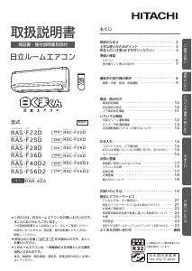 説明書 日立 RAS-F25D エアコン