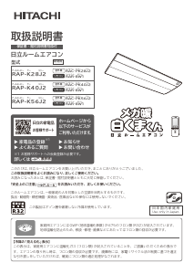 説明書 日立 RAP-K40J2 エアコン