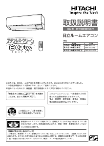 説明書 日立 RAS-AE28Z エアコン