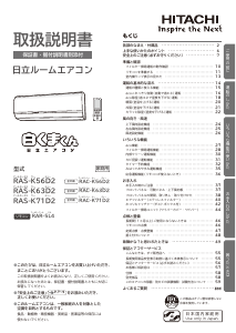 説明書 日立 RAS-K63D2 エアコン