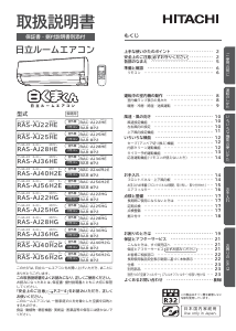 説明書 日立 RAS-AJ25HG エアコン