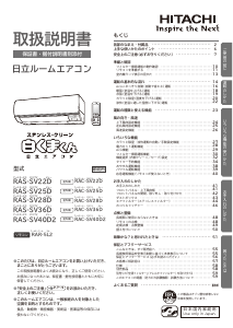 説明書 日立 RAS-SV25D エアコン