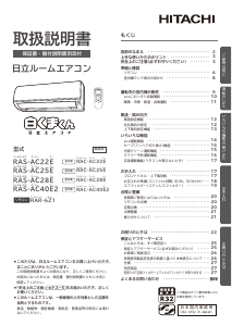 説明書 日立 RAS-AC40E2 エアコン