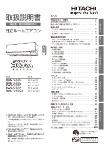 説明書 日立 RAS-V28C エアコン