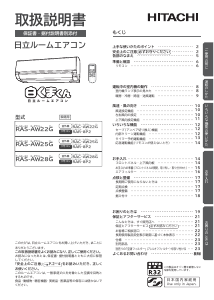 説明書 日立 RAS-AW25G エアコン