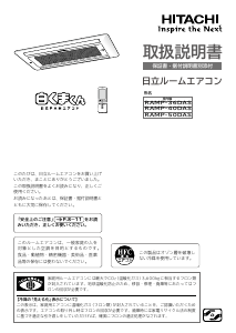 説明書 日立 RAMP-40DAS エアコン