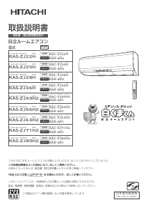 説明書 日立 RAS-ZJ36H エアコン
