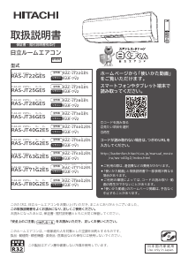 説明書 日立 RAS-JT80G2E5 エアコン