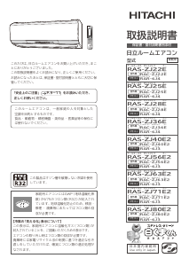 説明書 日立 RAS-ZJ80E2 エアコン