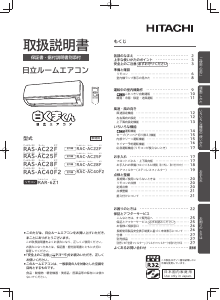 説明書 日立 RAS-AC28F エアコン