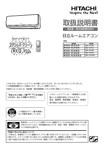 説明書 日立 RAS-E25A エアコン