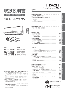 説明書 日立 RAS-AS40B2 エアコン