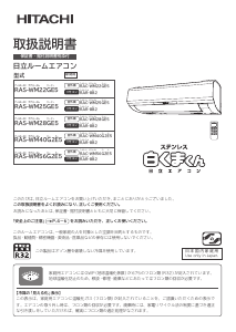 説明書 日立 RAS-WM40G2E5 エアコン