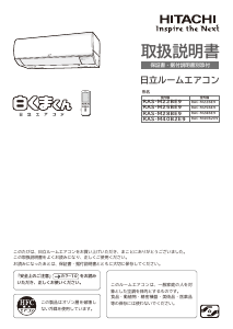 説明書 日立 RAS-M28BE9 エアコン