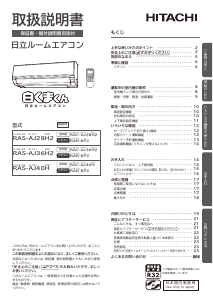 説明書 日立 RAS-AJ36H2 エアコン