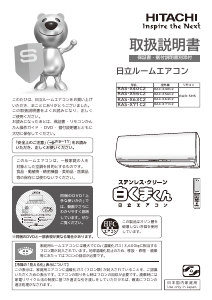 説明書 日立 RAS-X71C2 エアコン