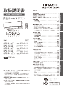 説明書 日立 RAS-V28D エアコン