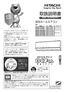 説明書 日立 RAS-X63B2 エアコン