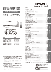 説明書 日立 RAS-SV40C2 エアコン