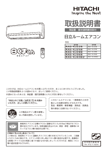 説明書 日立 RAS-KJ25B エアコン