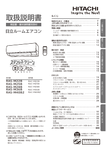 説明書 日立 RAS-M36B エアコン