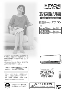 説明書 日立 RAS-EZ36Y エアコン
