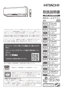 説明書 日立 RAS-ZJ63G2 エアコン