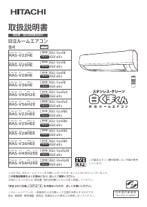 説明書 日立 RAS-V28HEE エアコン