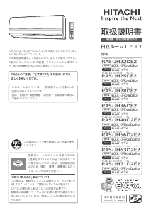 説明書 日立 RAS-JH71D2E2 エアコン