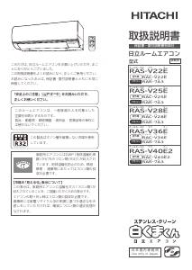 説明書 日立 RAS-V28E エアコン