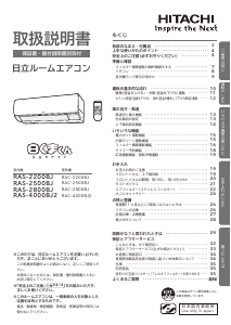 説明書 日立 RAS-2500BJ エアコン