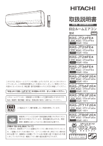 説明書 日立 RAS-JT25FE4 エアコン