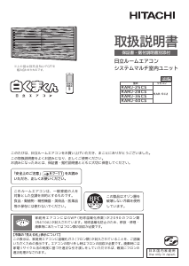 説明書 日立 RAMJ-36CS エアコン