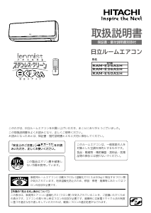 説明書 日立 RAM-E50ASH エアコン