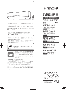 説明書 日立 RAS-V28F エアコン