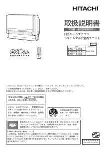 説明書 日立 RAMF-50CS エアコン