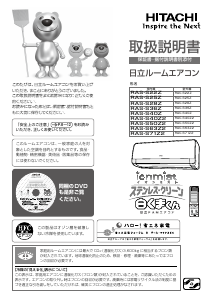 説明書 日立 RAS-S40Z2 エアコン