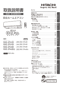 説明書 日立 RAS-JP25D エアコン