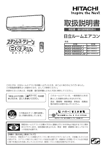 説明書 日立 RAS-4000ZJ2 エアコン