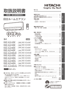 説明書 日立 RAS-AJ28DG エアコン
