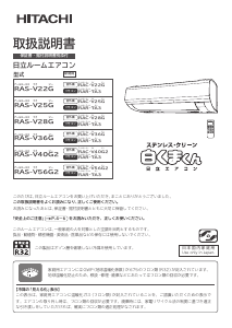 説明書 日立 RAS-V28G エアコン