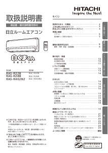 説明書 日立 RAS-R28B エアコン