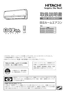 説明書 日立 RAM-A50ASH エアコン